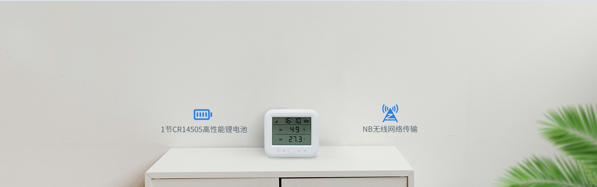 NB-IoT溫濕度一體式探測(cè)器