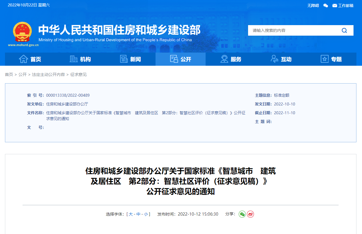 智慧社區(qū)中的報(bào)警系統(tǒng)要求