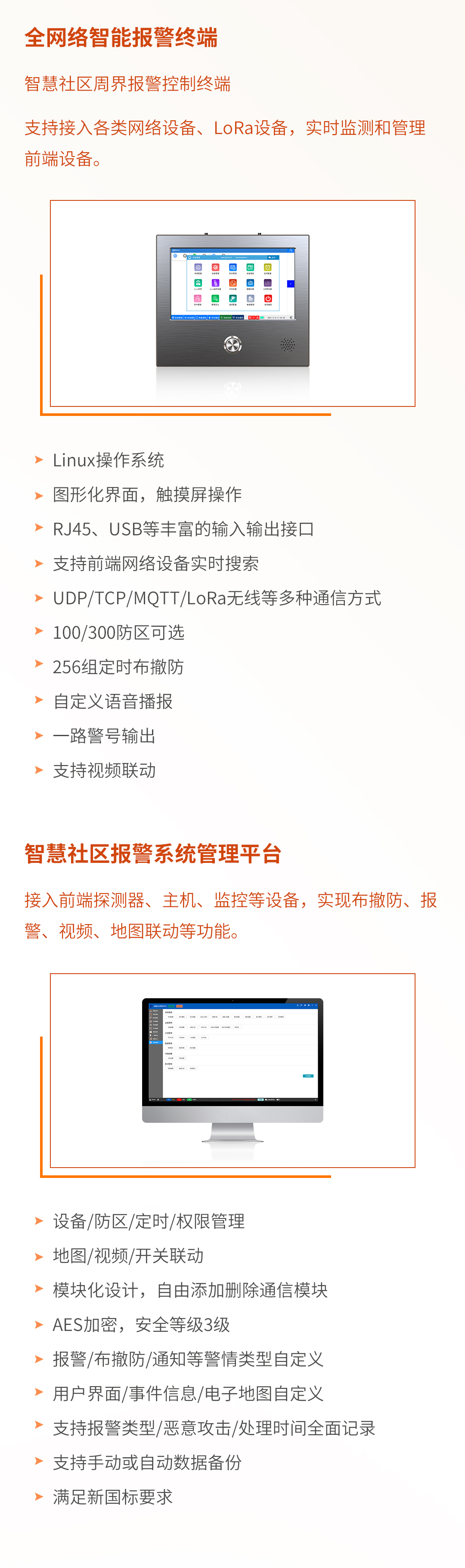 智慧社區(qū)中的報(bào)警系統(tǒng)要求