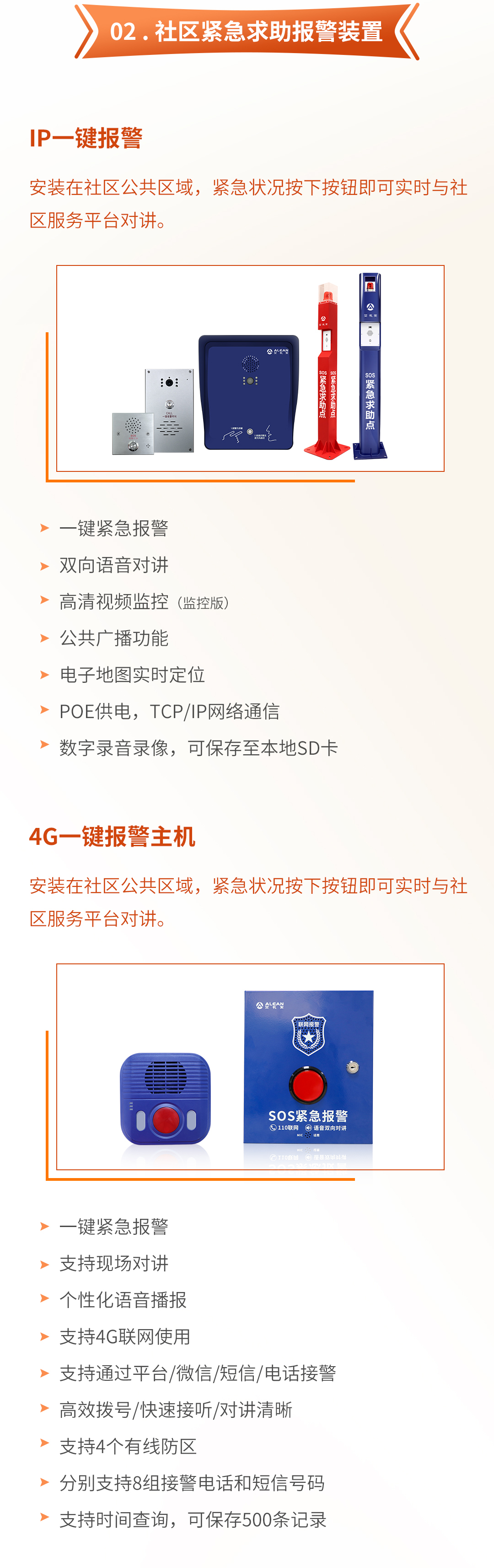 智慧社區(qū)中的報(bào)警系統(tǒng)要求
