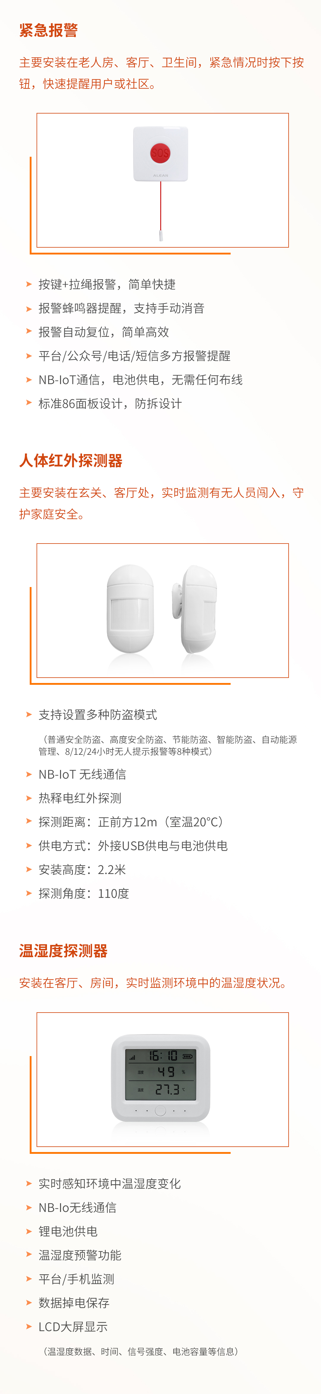 智慧社區(qū)中的報(bào)警系統(tǒng)要求