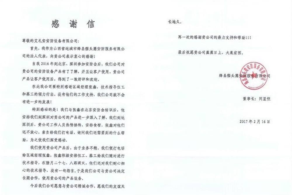 心懷熱愛，服務(wù)至上——致敬艾禮安“技術(shù)服務(wù)天團”