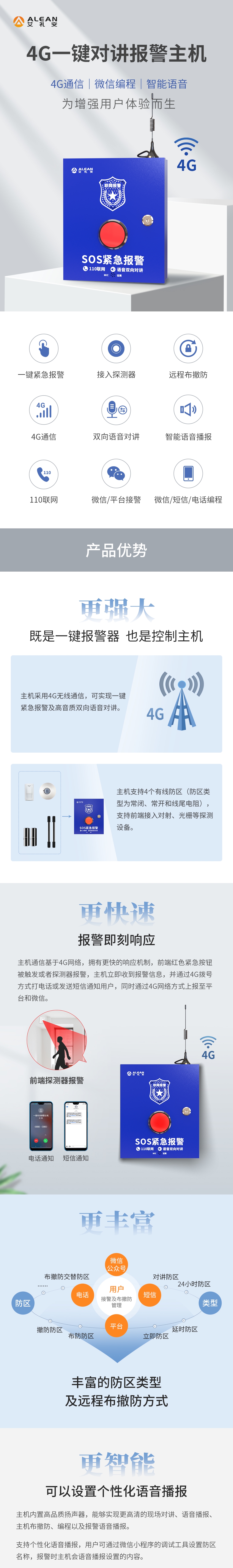 艾禮安4G一鍵對(duì)講報(bào)警主機(jī)