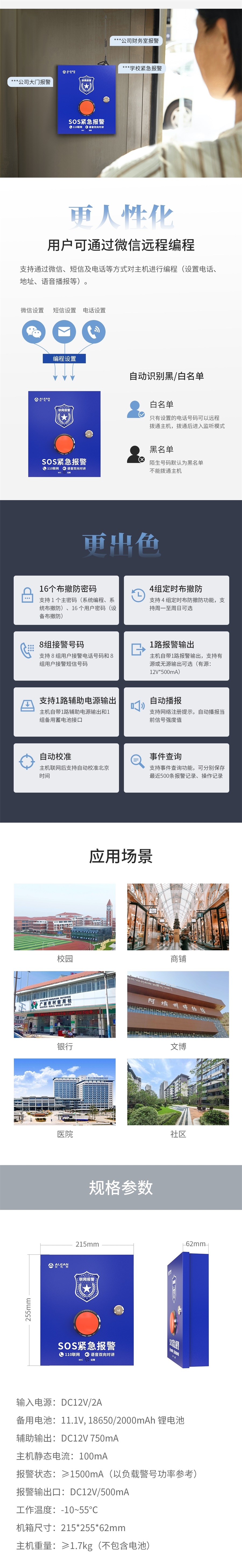艾禮安4G一鍵對(duì)講報(bào)警主機(jī)