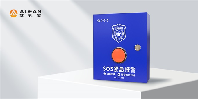 艾禮安4G一鍵對(duì)講報(bào)警主機(jī)