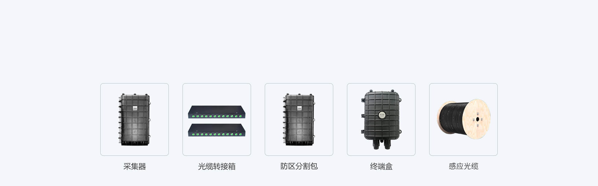 振動光纖周界報警系統(tǒng)