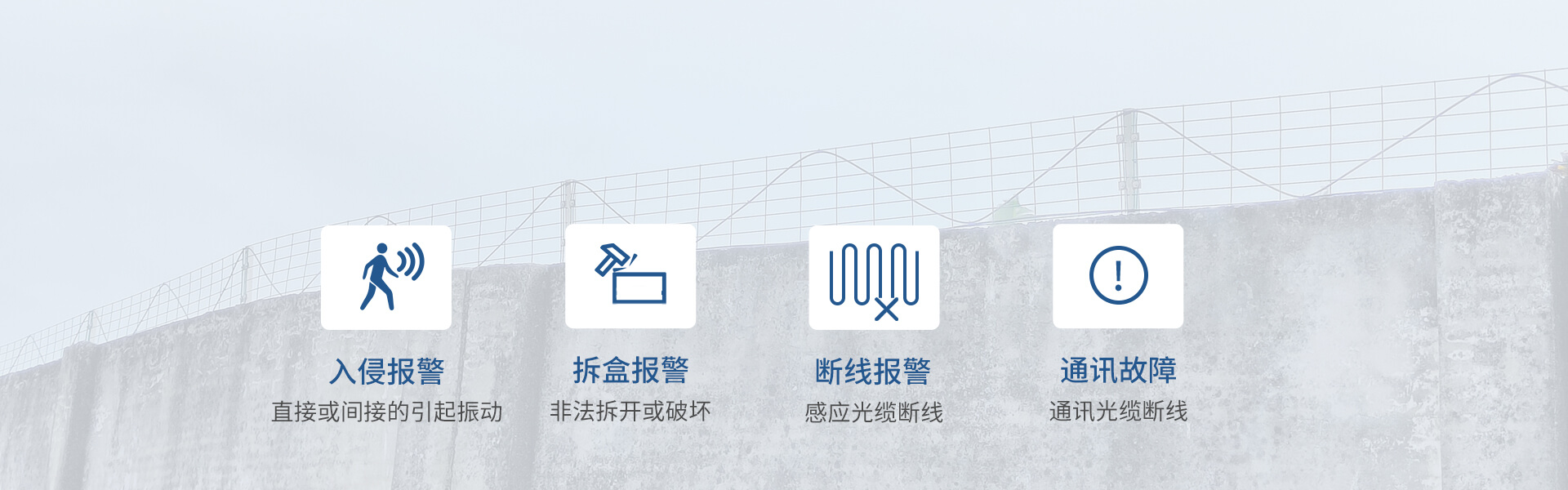 振動光纖周界報警系統(tǒng)