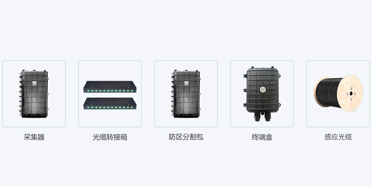 振動光纖周界報警系統(tǒng)