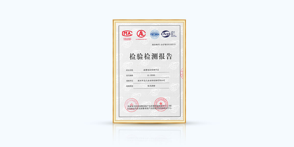 AL-2008S綜合報(bào)警管理平臺(tái)