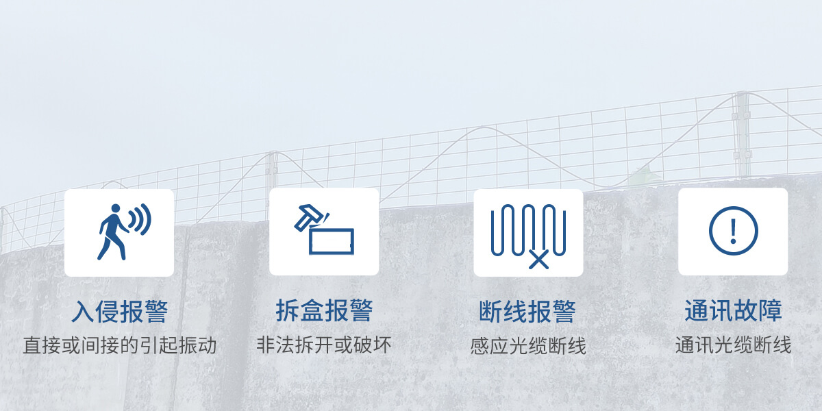 振動光纖周界報警系統(tǒng)