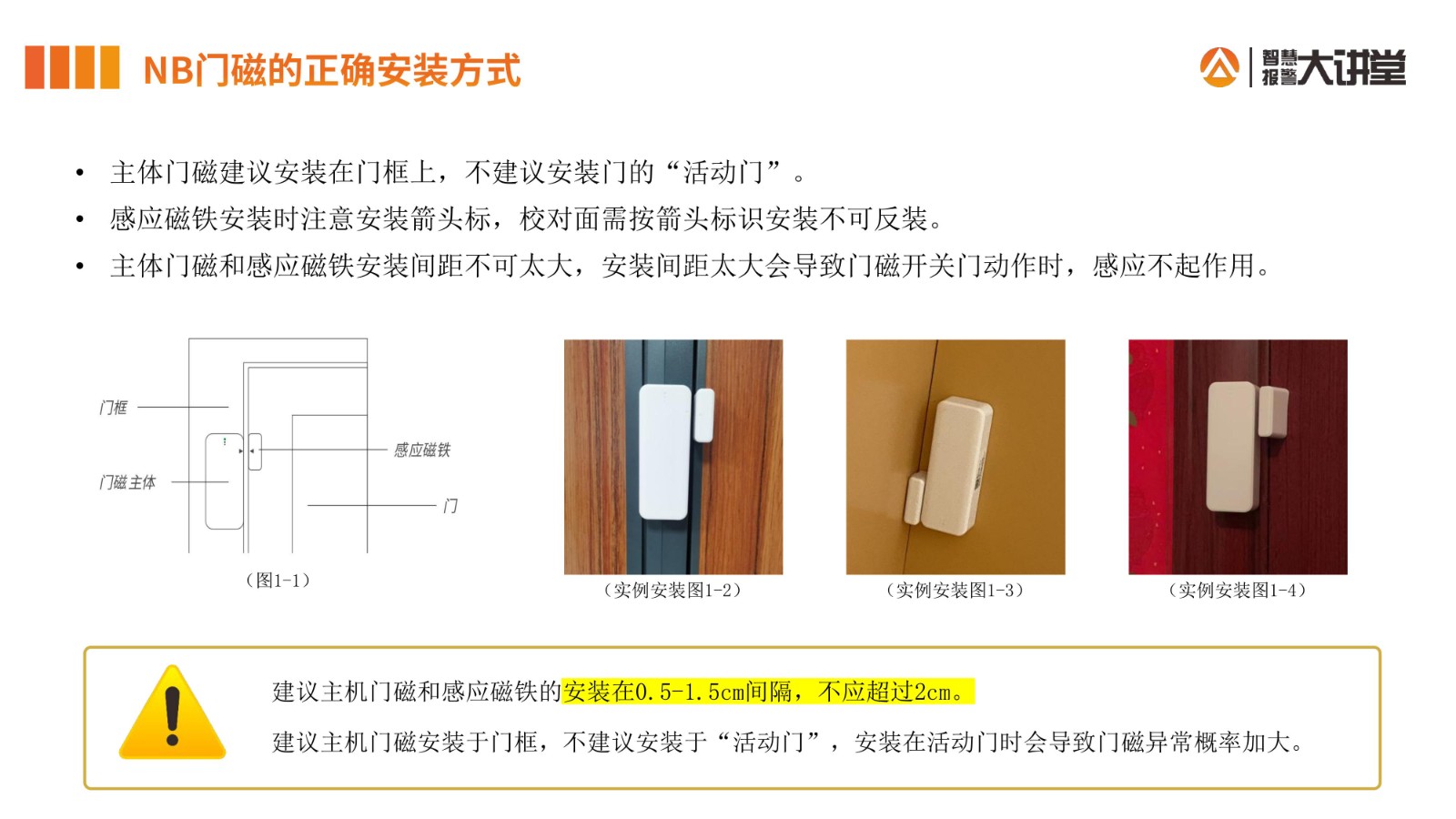 艾禮安智能門磁安裝手冊(cè)