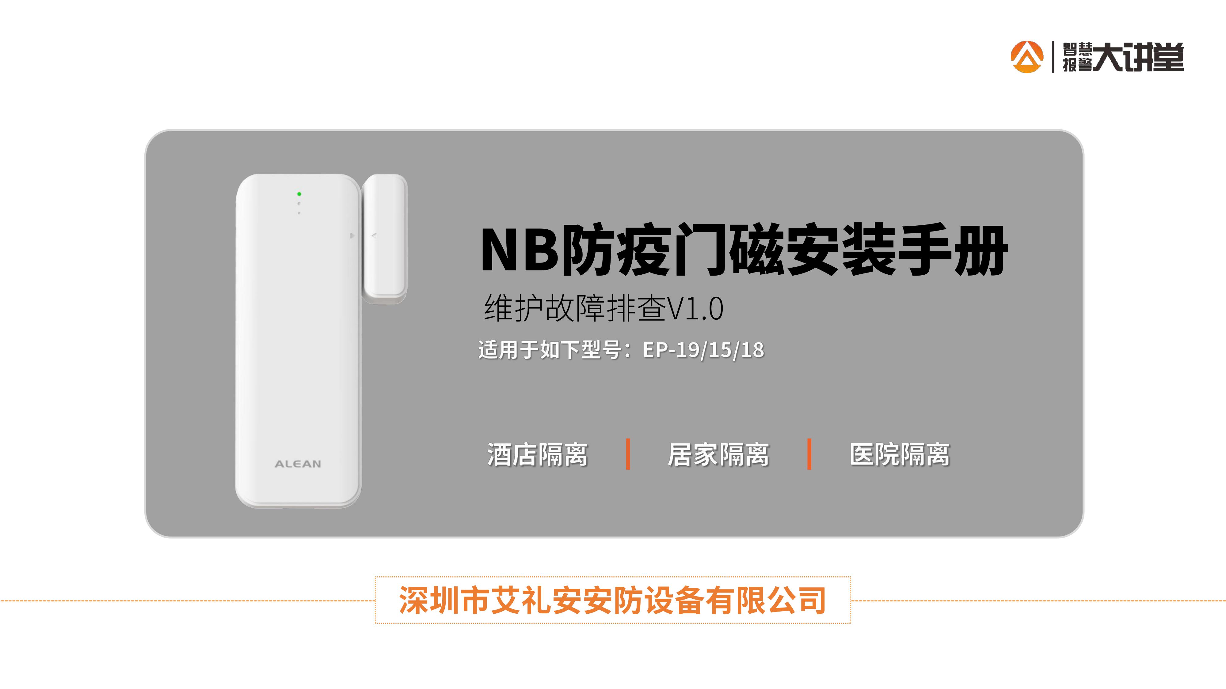 艾禮安智能門磁安裝手冊(cè)