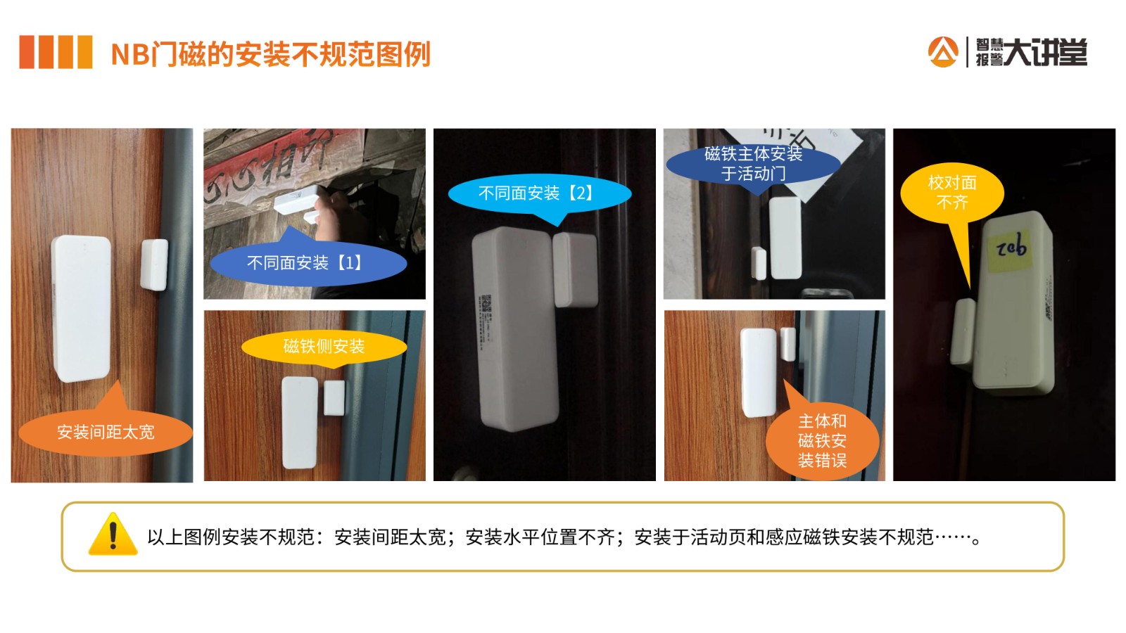 艾禮安智能門磁安裝手冊(cè)