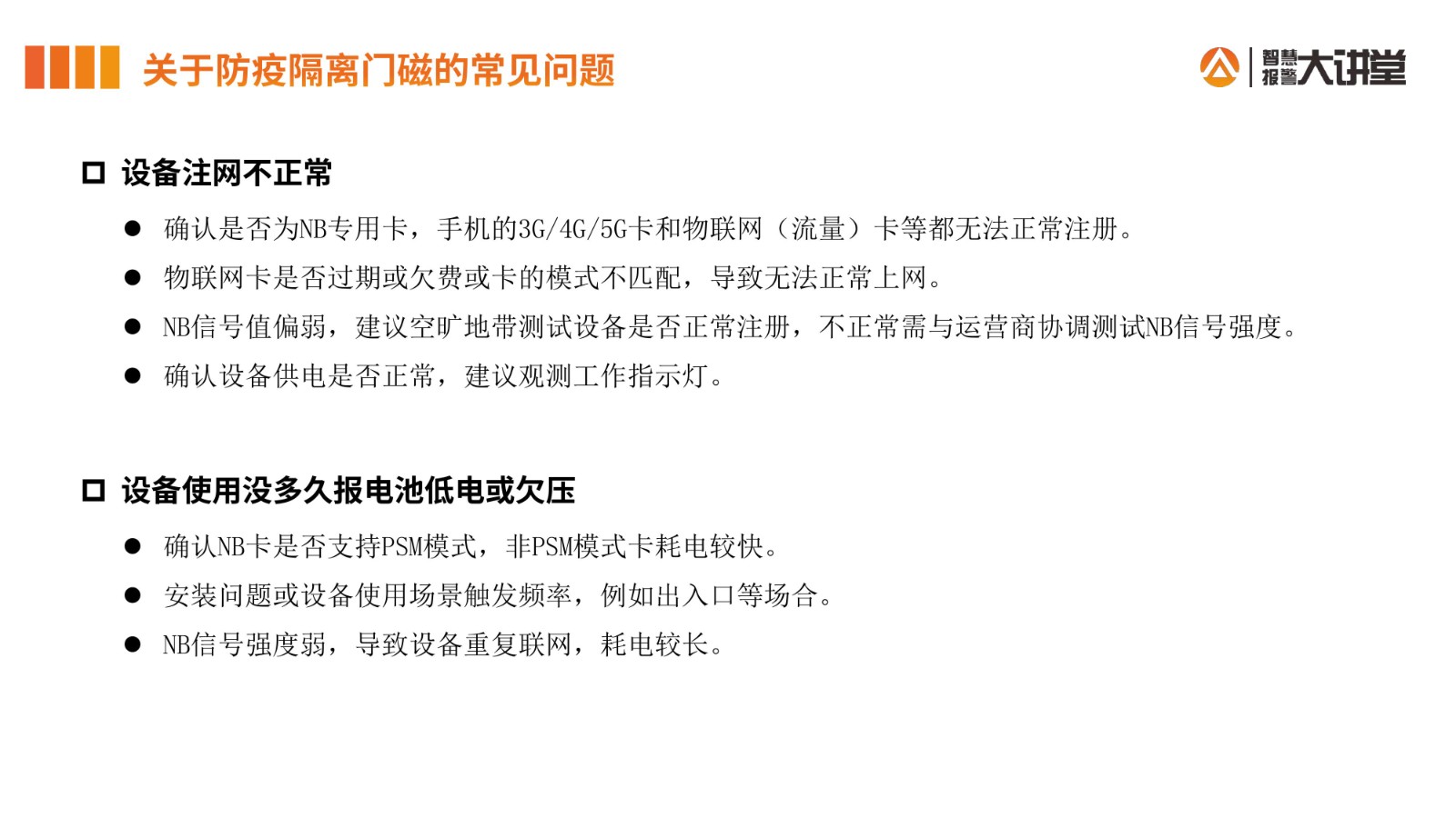 艾禮安智能門磁安裝手冊(cè)