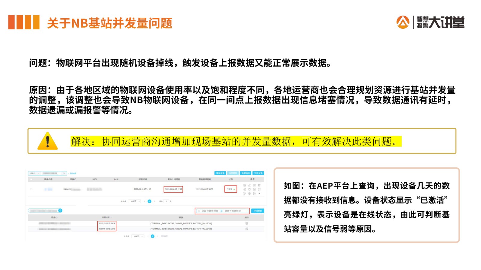 艾禮安智能門磁安裝手冊(cè)