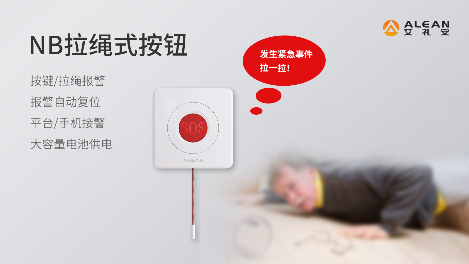 智能門磁“云守護”獨居老人 智能門磁“云守護”獨居老人