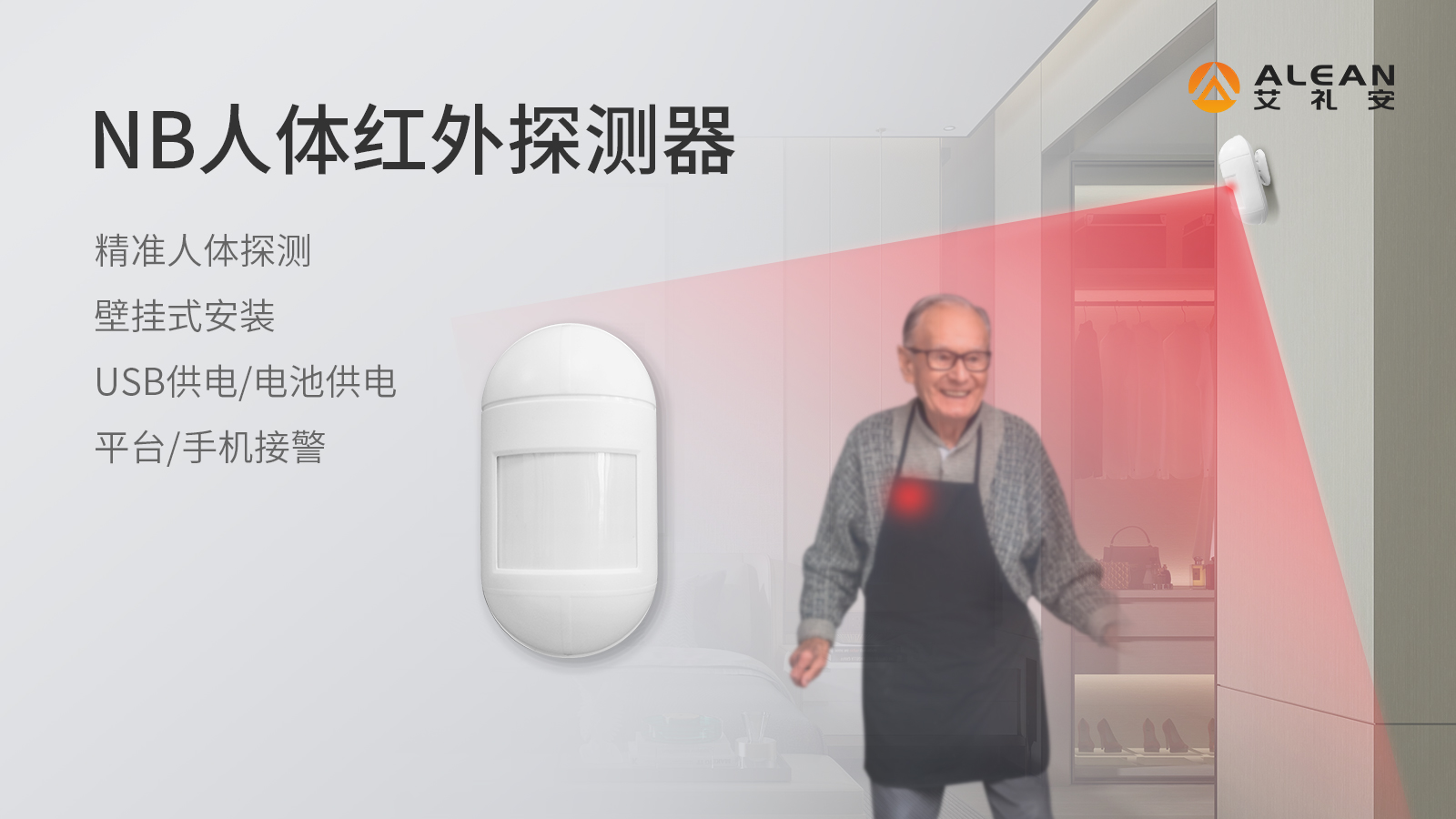 智能門磁“云守護”獨居老人 智能門磁“云守護”獨居老人
