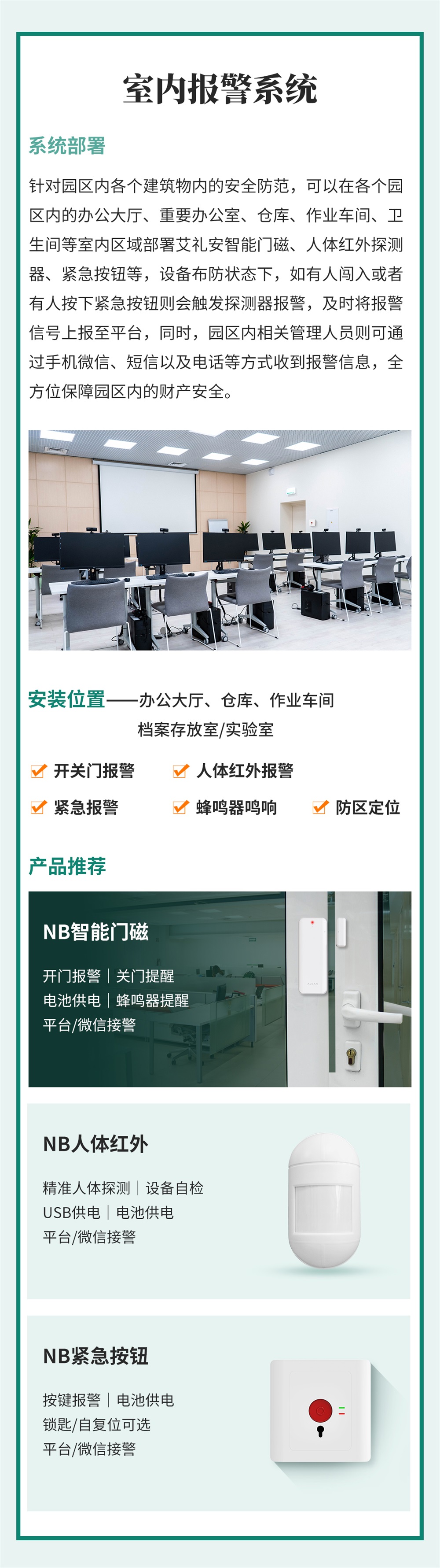 艾禮安智慧園區(qū)報警解決方案