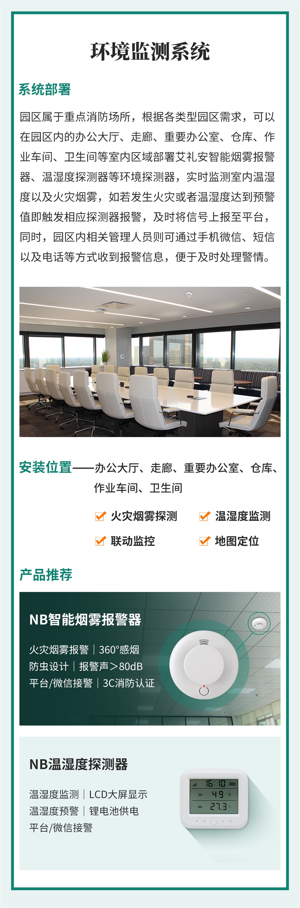 艾禮安智慧園區(qū)報警解決方案