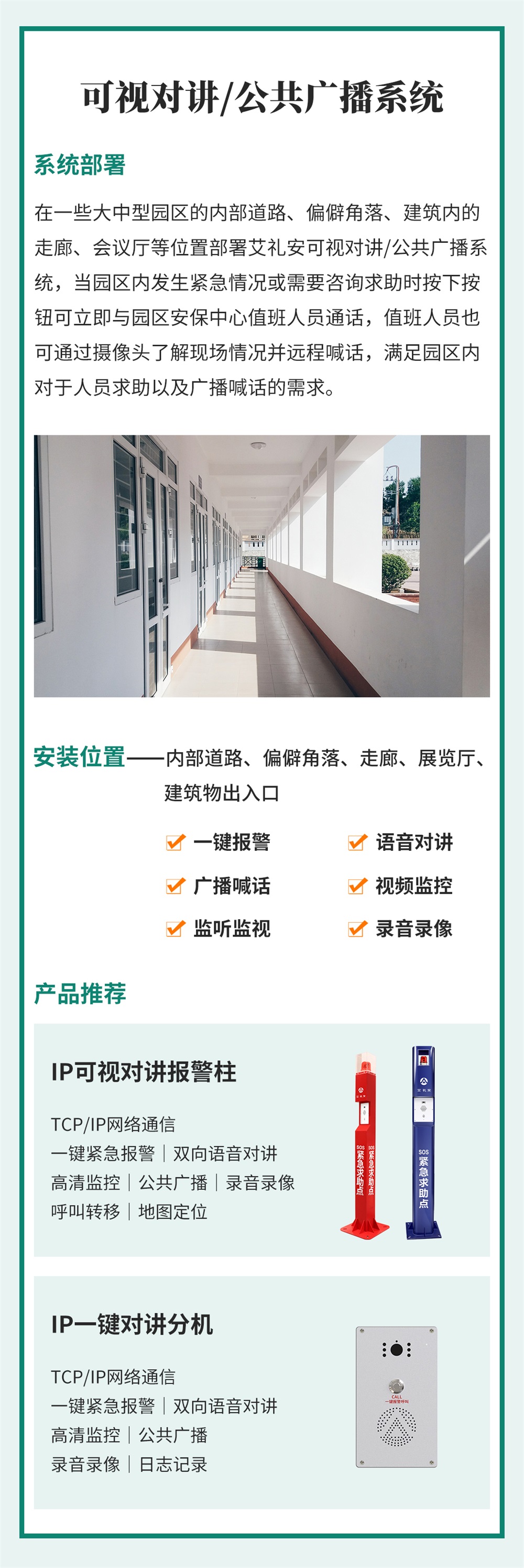 艾禮安智慧園區(qū)報警解決方案