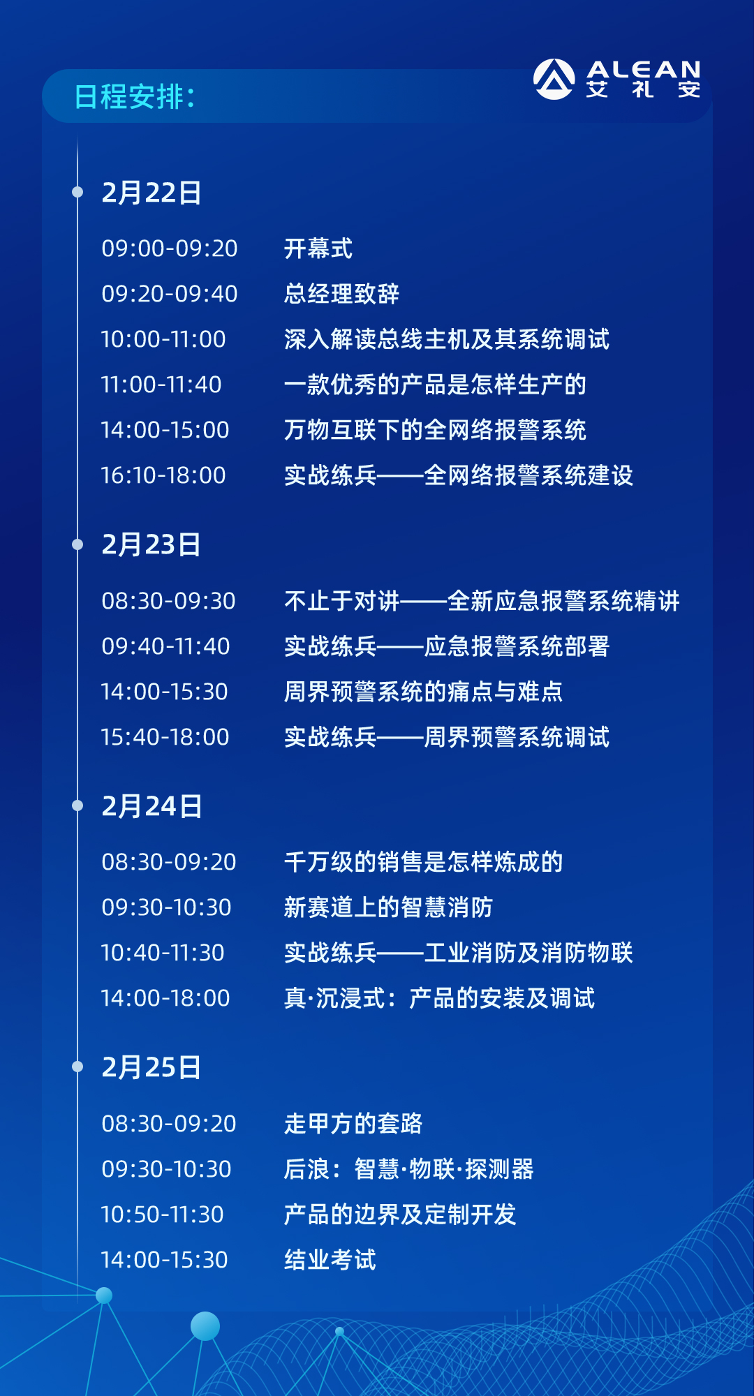 艾禮安第十三屆合作伙伴技術(shù)交流培訓(xùn)大會(huì)即將開(kāi)啟