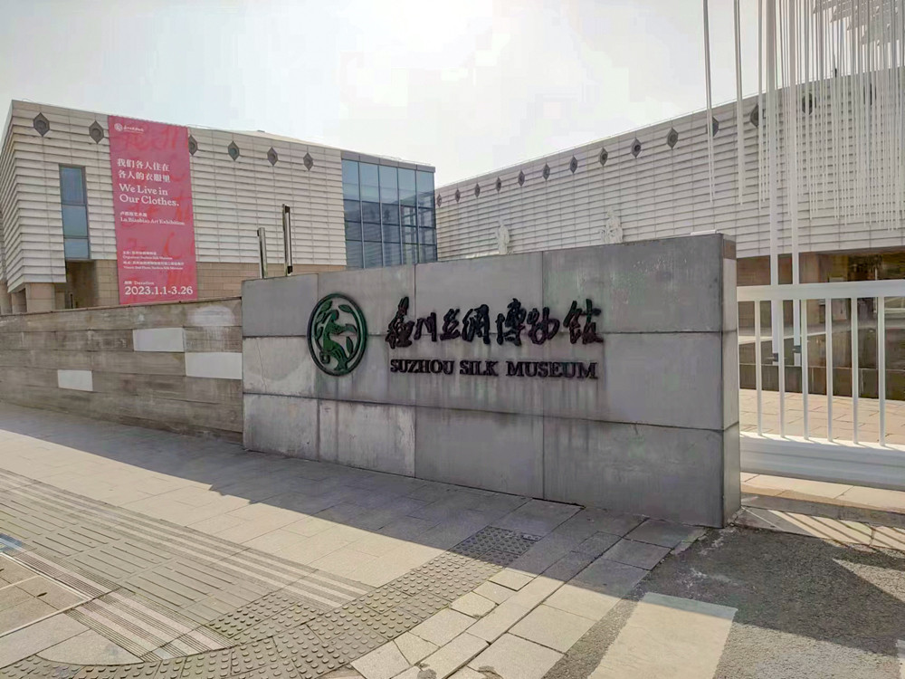 蘇州絲綢博物館|紅外光柵、一鍵報(bào)警器、紅外探測器