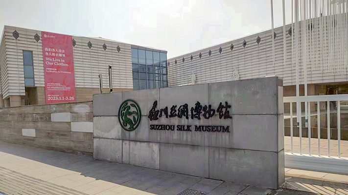 蘇州絲綢博物館|紅外光柵、一鍵報警器、紅外探測器