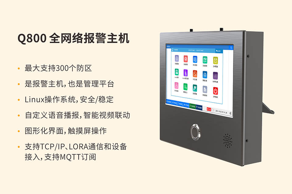 Q800系列全網(wǎng)絡(luò)報(bào)警主機(jī)