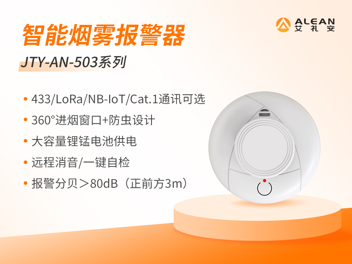 九小場(chǎng)所火災(zāi)智能監(jiān)測(cè)報(bào)警方案 九小場(chǎng)所火災(zāi)智能監(jiān)測(cè)報(bào)警方案