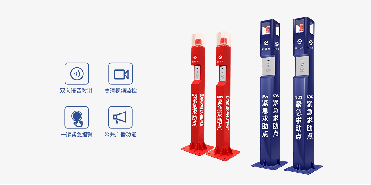 ASA-580L：可視對(duì)講一鍵報(bào)警柱