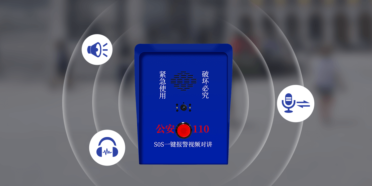 ASA-560L：可視對(duì)講一鍵報(bào)警箱