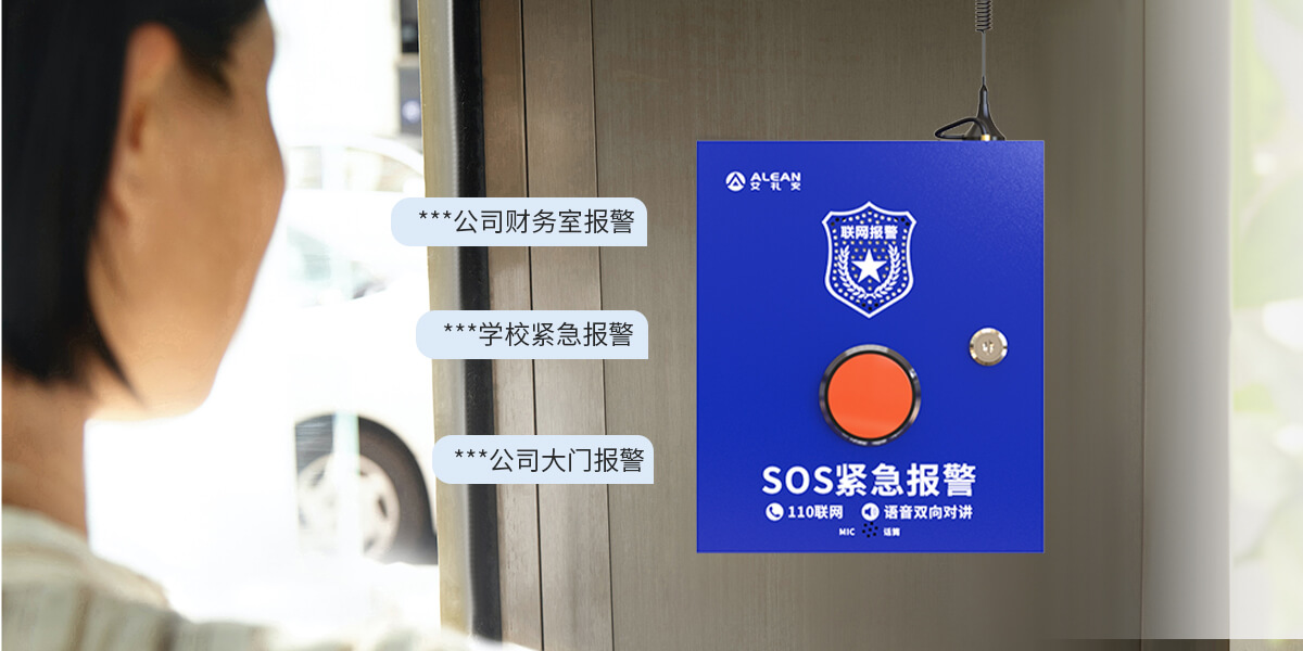 AL-238Y：4G一鍵對講報警主機