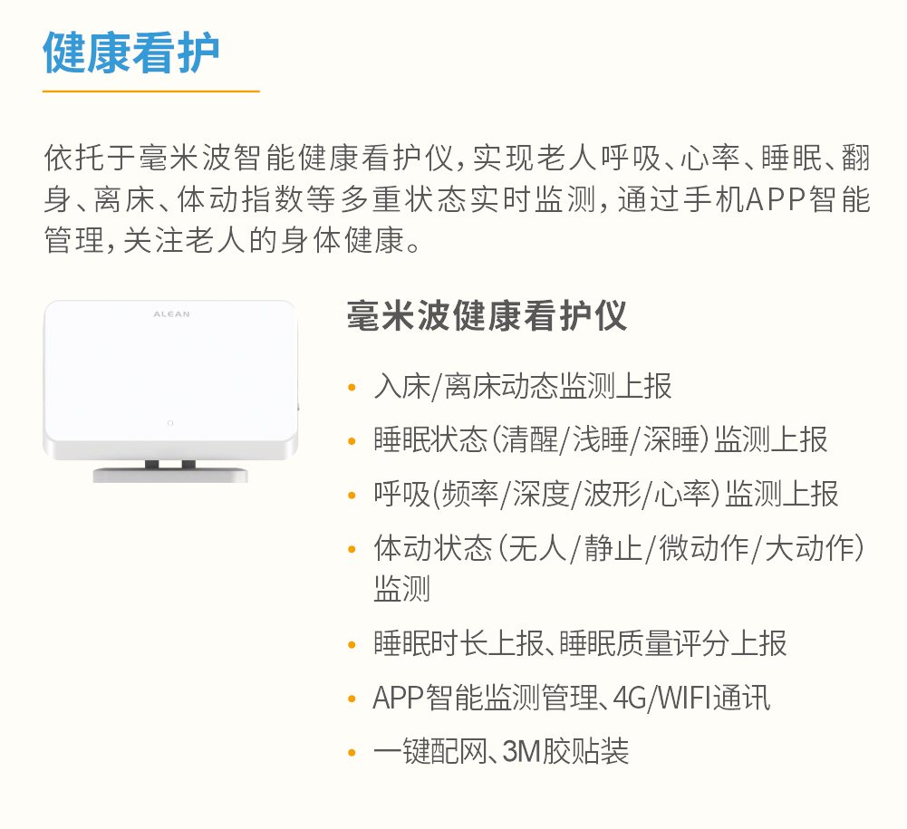 艾禮安智慧養(yǎng)老解決方案