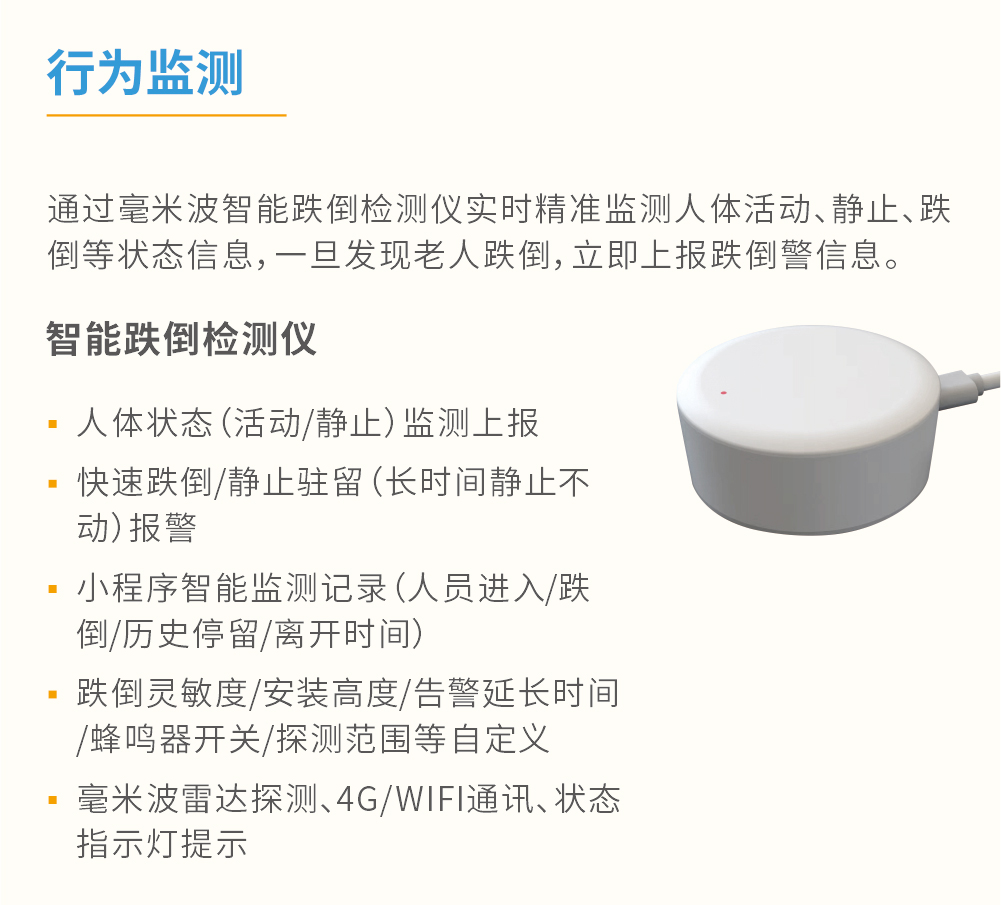 艾禮安智慧養(yǎng)老解決方案