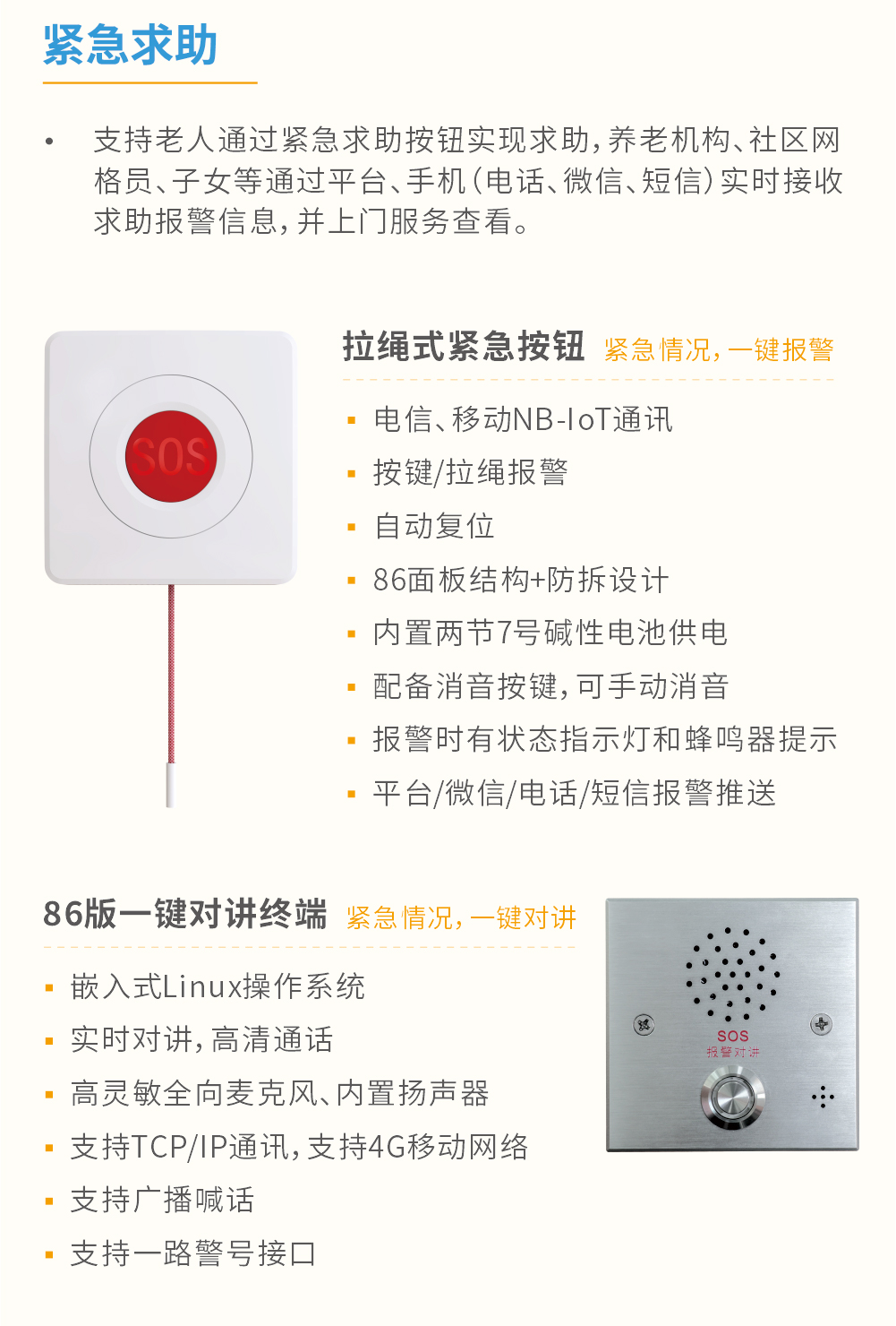 艾禮安智慧養(yǎng)老解決方案