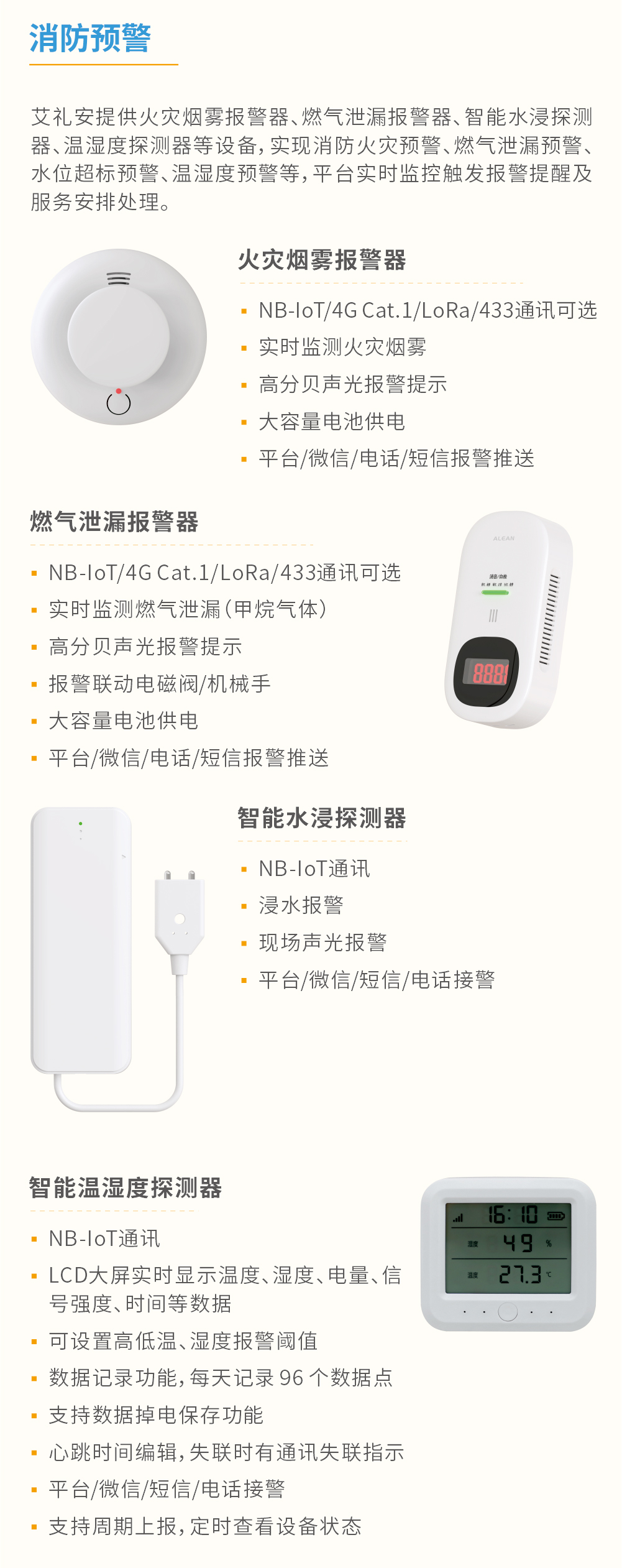 艾禮安智慧養(yǎng)老解決方案