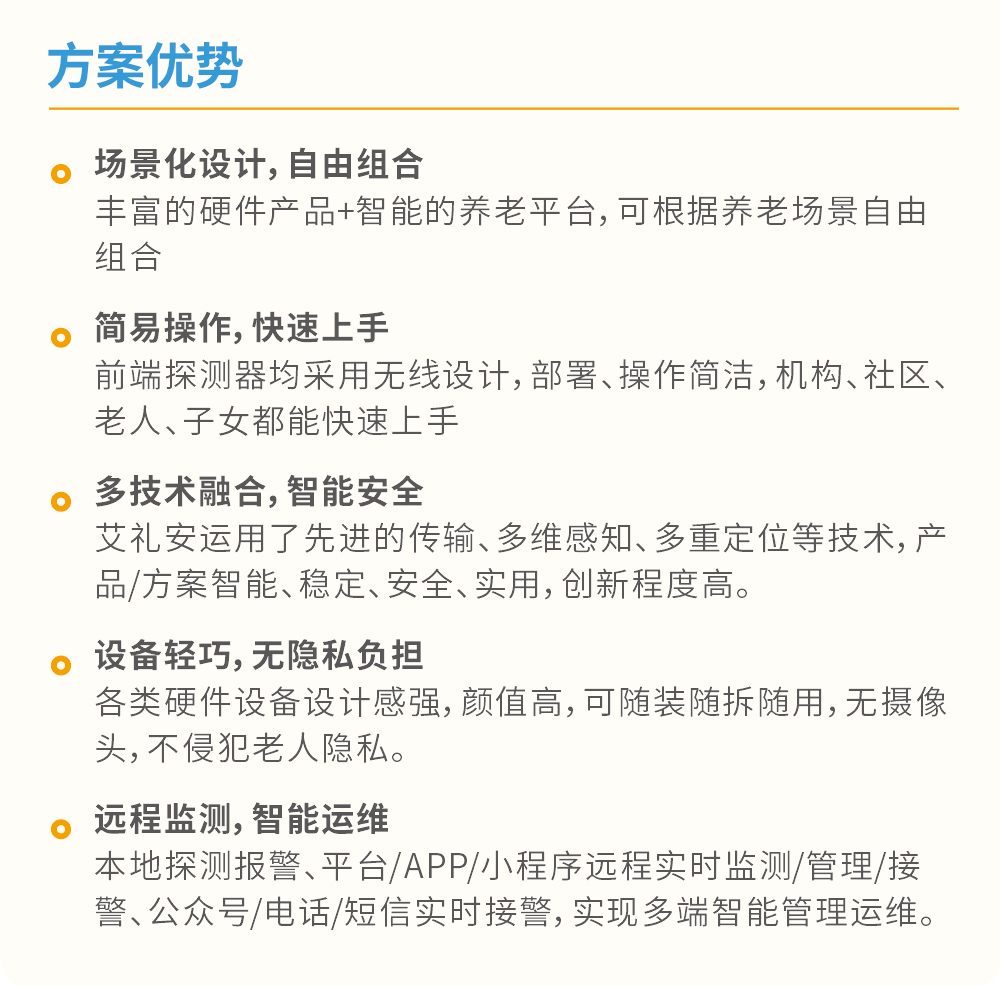 艾禮安智慧養(yǎng)老解決方案