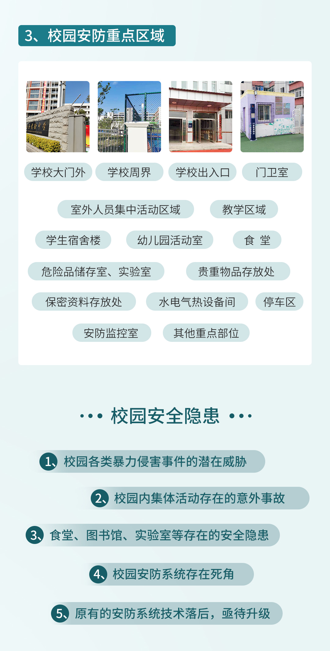超詳細(xì)的校園一鍵緊急報(bào)警與公安聯(lián)網(wǎng)方案 