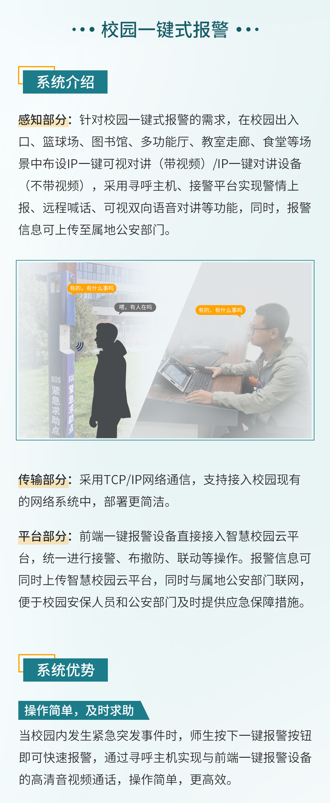 超詳細(xì)的校園一鍵緊急報(bào)警與公安聯(lián)網(wǎng)方案 