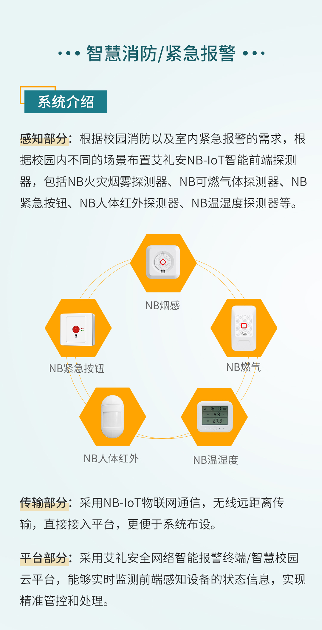 超詳細(xì)的校園一鍵緊急報(bào)警與公安聯(lián)網(wǎng)方案 