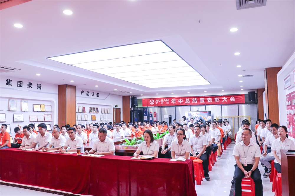 凝心聚力，蓄勢(shì)前行——艾禮安2023年中總結(jié)暨表彰大會(huì)圓滿落幕