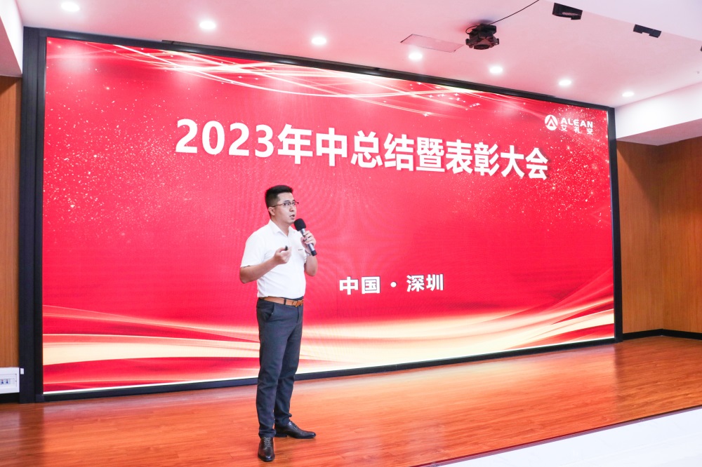 凝心聚力，蓄勢(shì)前行——艾禮安2023年中總結(jié)暨表彰大會(huì)圓滿落幕