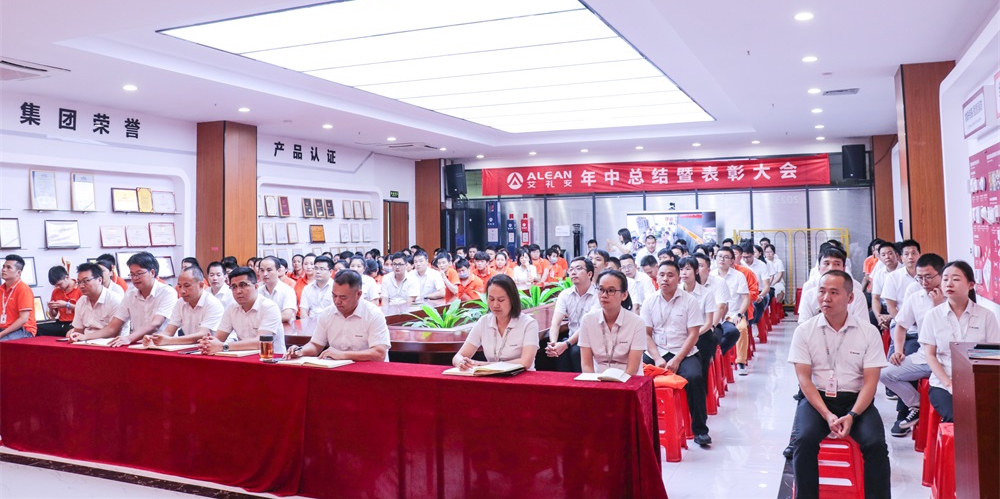 凝心聚力，蓄勢(shì)前行——艾禮安2023年中總結(jié)暨表彰大會(huì)圓滿落幕