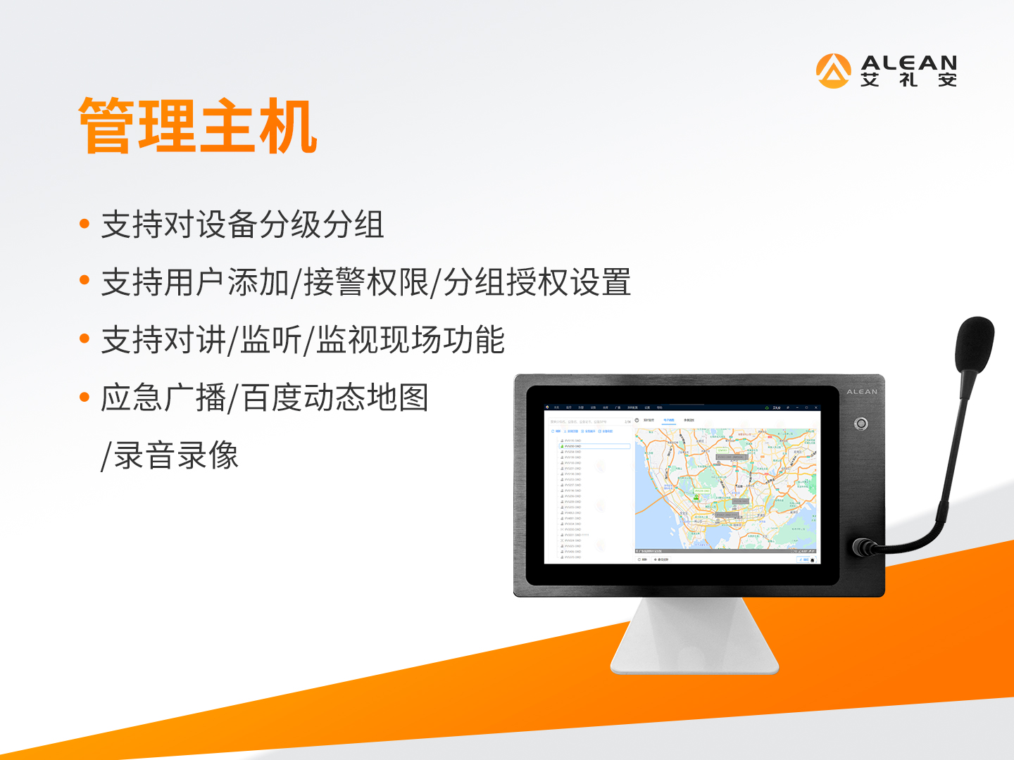 艾禮安IP一鍵報警系統(tǒng)