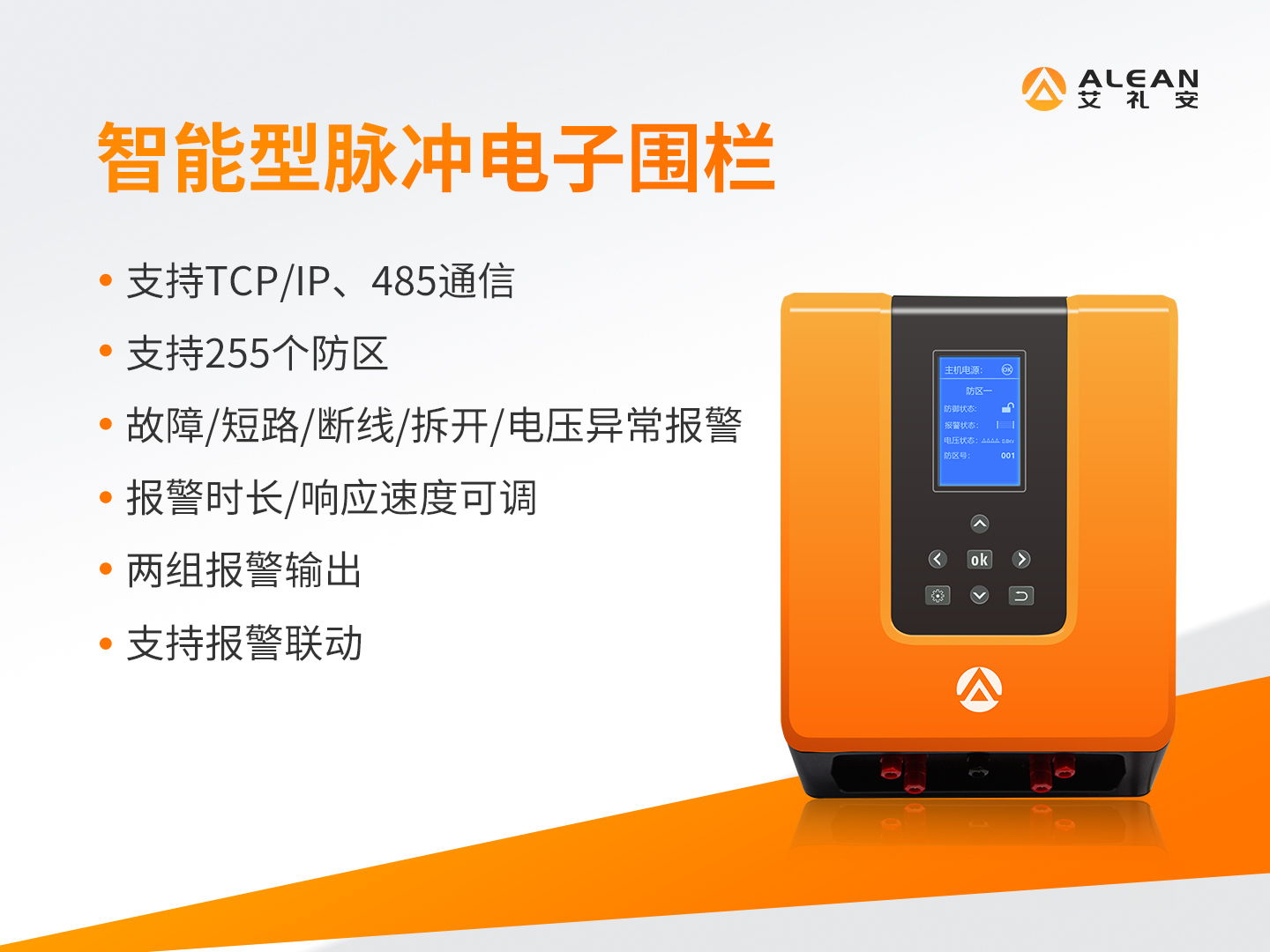  艾禮安脈沖電子圍欄在各行業(yè)的應用