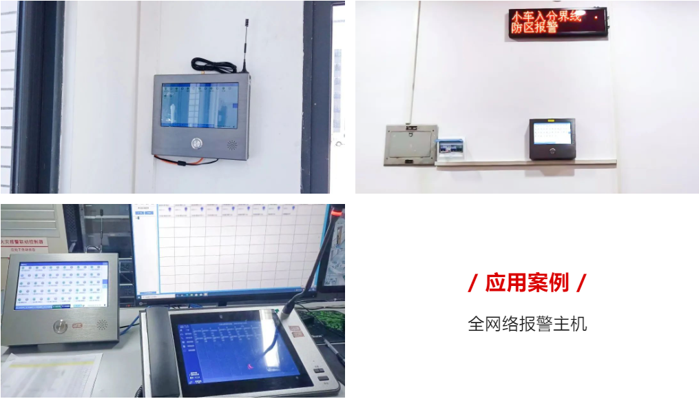 全網絡報警主機 ‖ 始于顏值，忠于品質