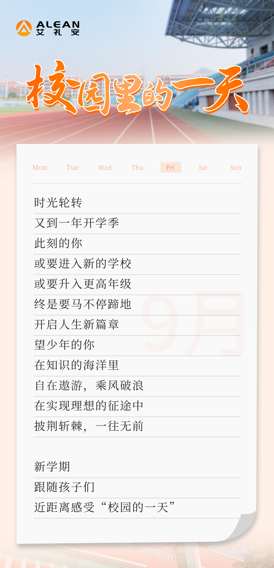 沉浸式體驗艾禮安校園報警系統(tǒng)