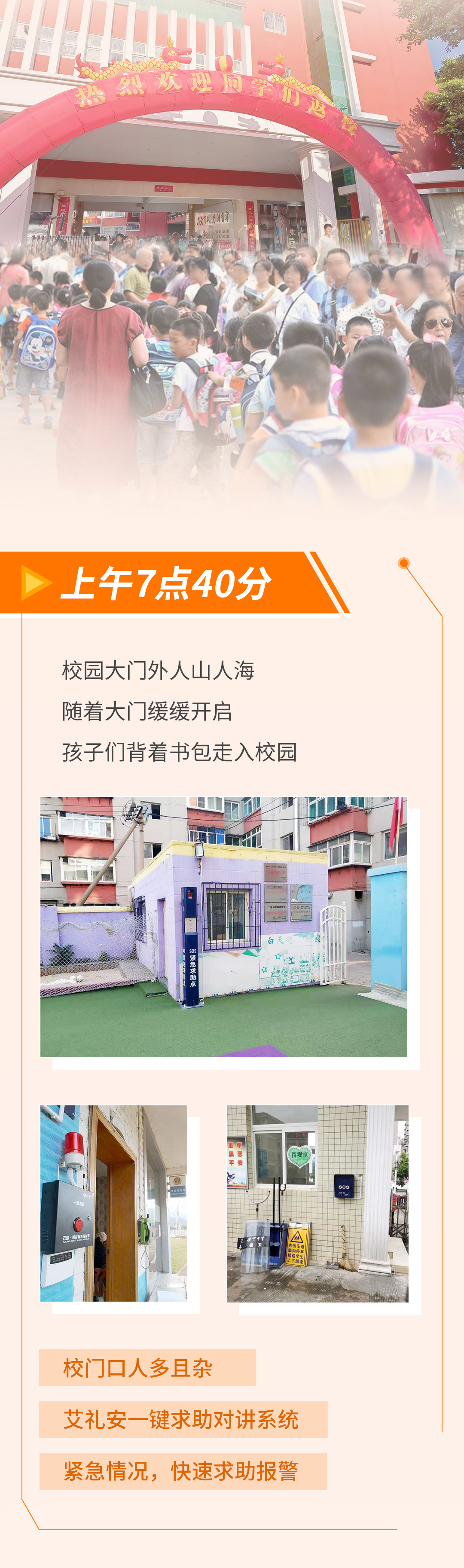 沉浸式體驗艾禮安校園報警系統(tǒng)