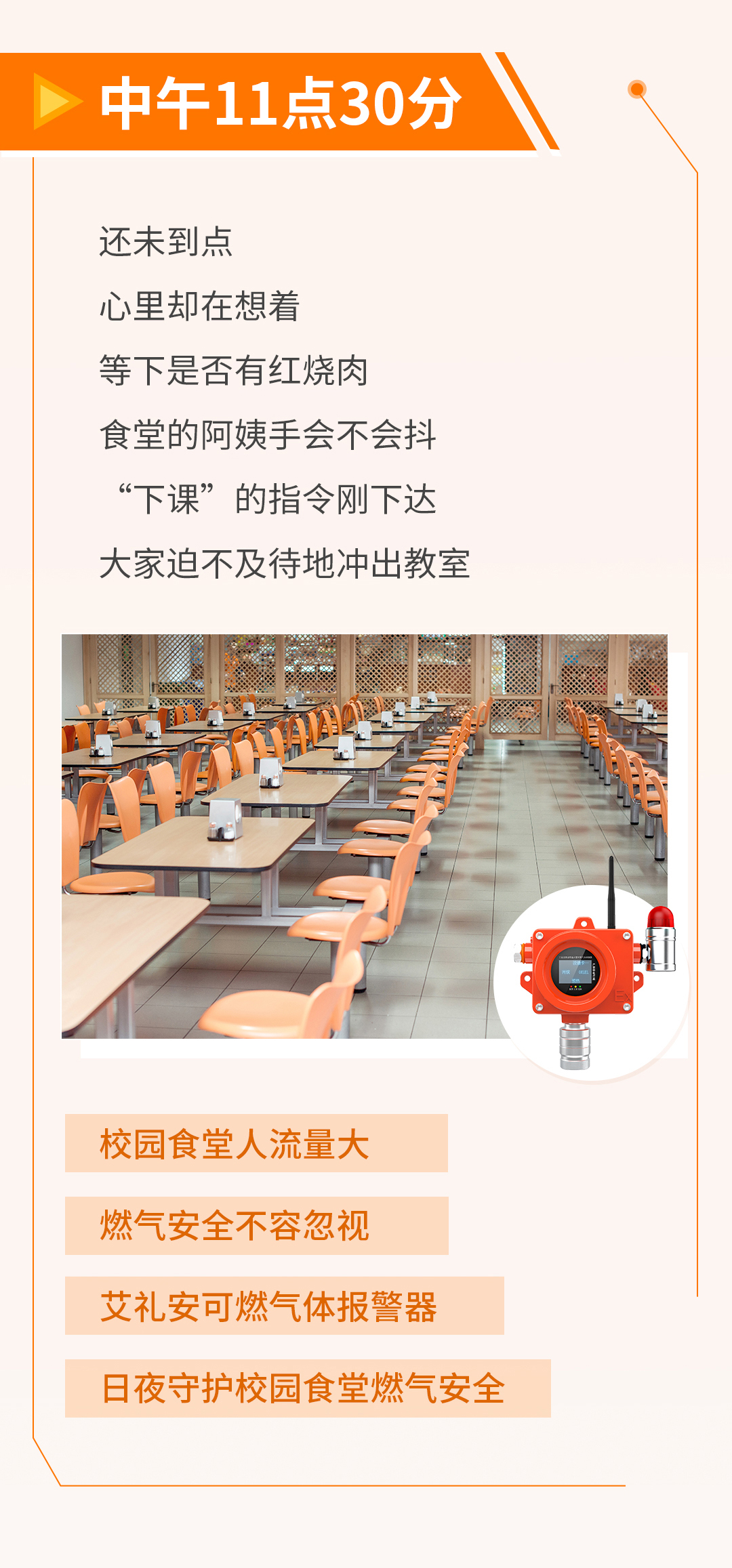 沉浸式體驗艾禮安校園報警系統(tǒng)