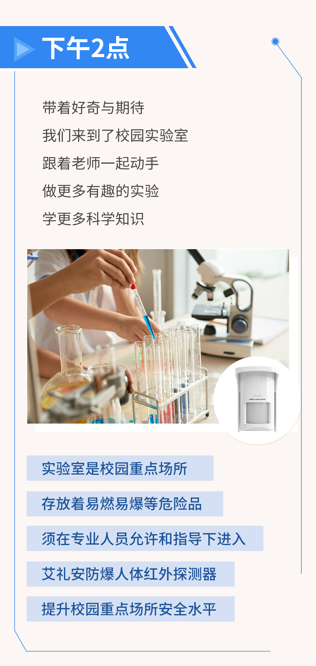 沉浸式體驗艾禮安校園報警系統(tǒng)